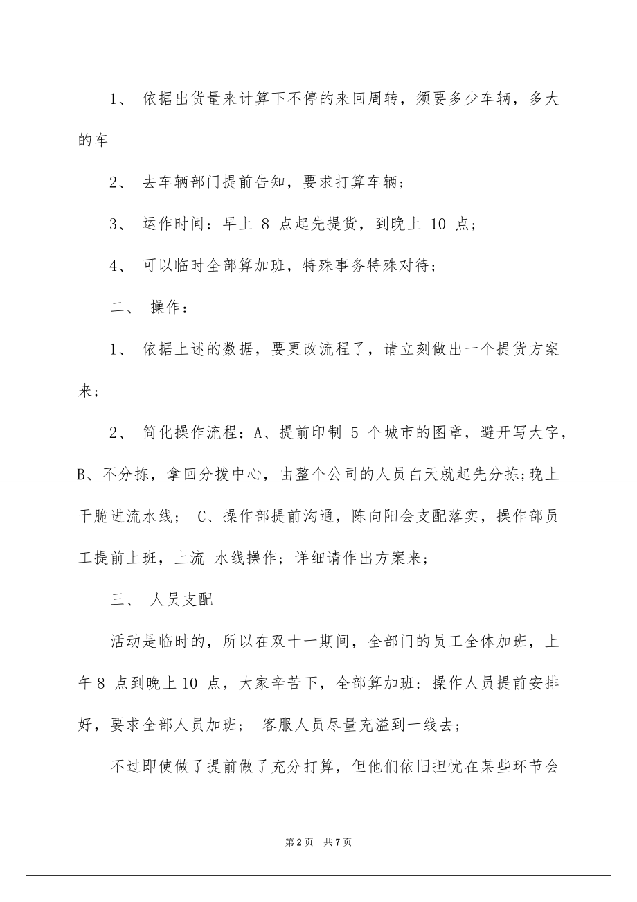 2023年双十一促销策划案、双十一促销策划方案.docx_第2页