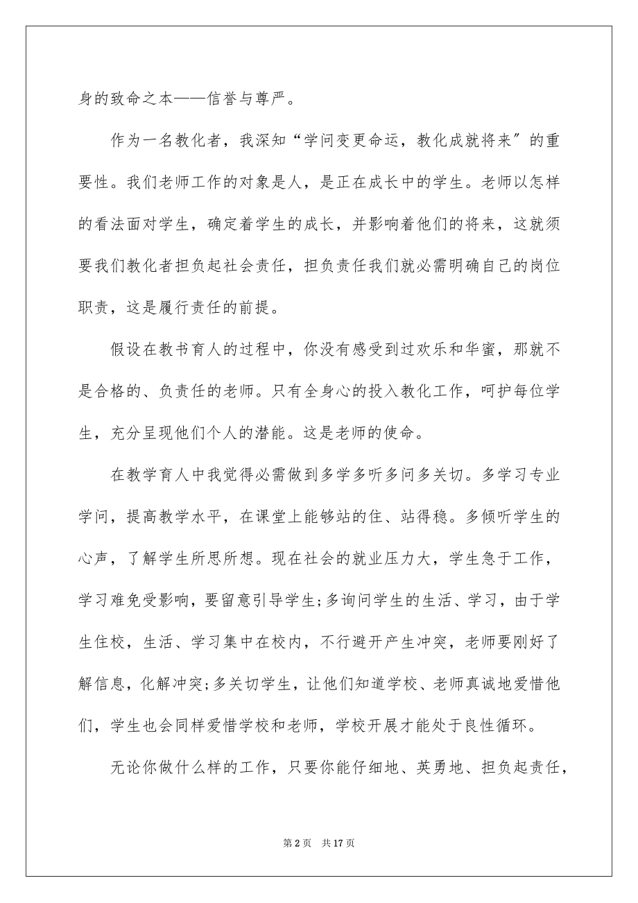 2023担当责任的心得体会范文.docx_第2页