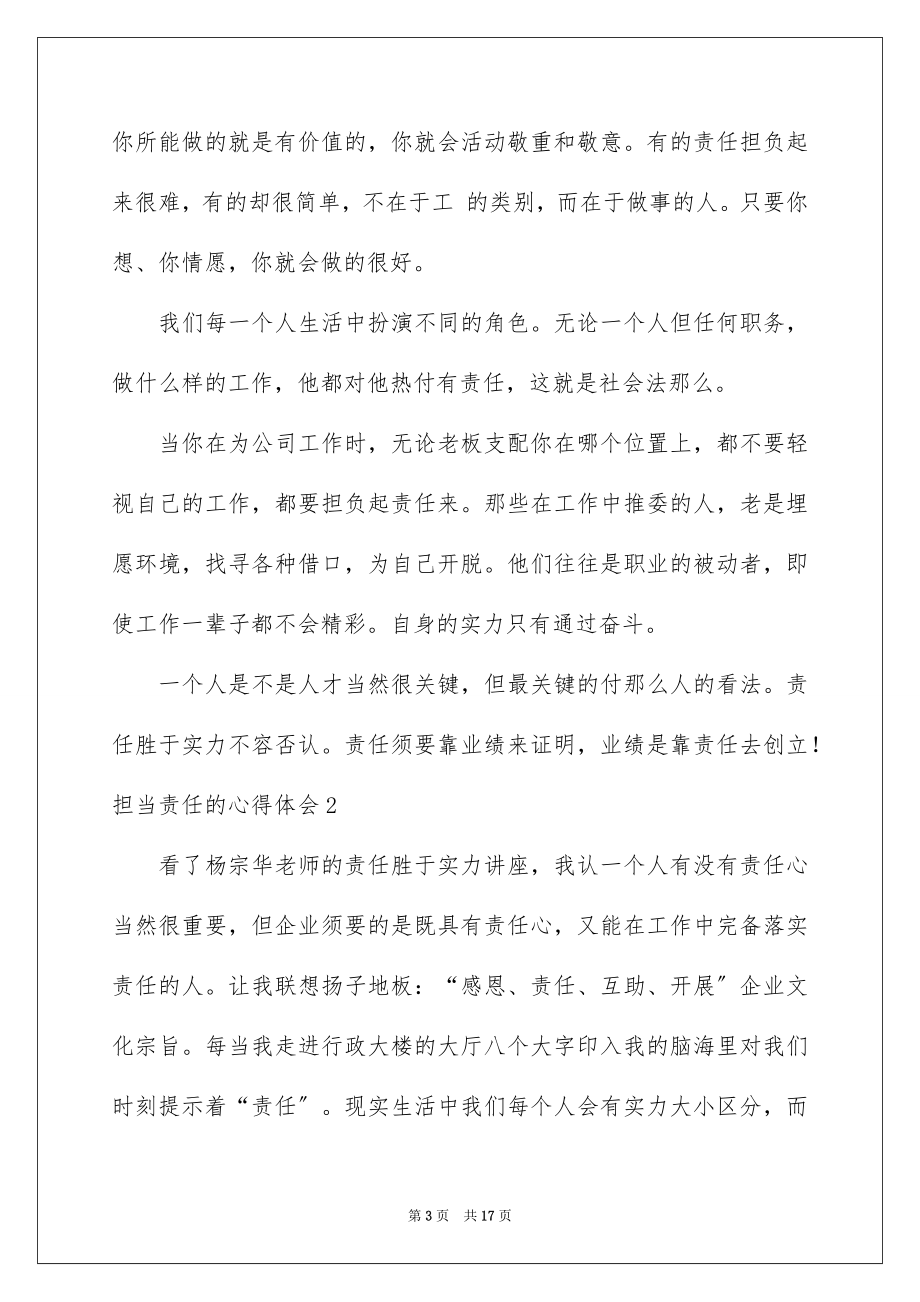 2023担当责任的心得体会范文.docx_第3页