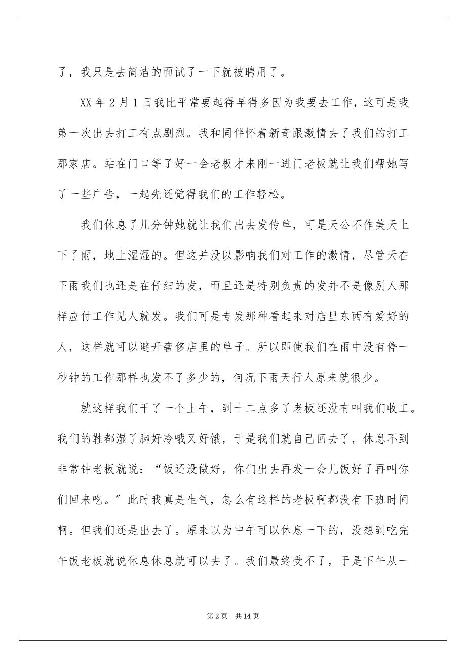 2023年发传单寒假社会实践报告.docx_第2页