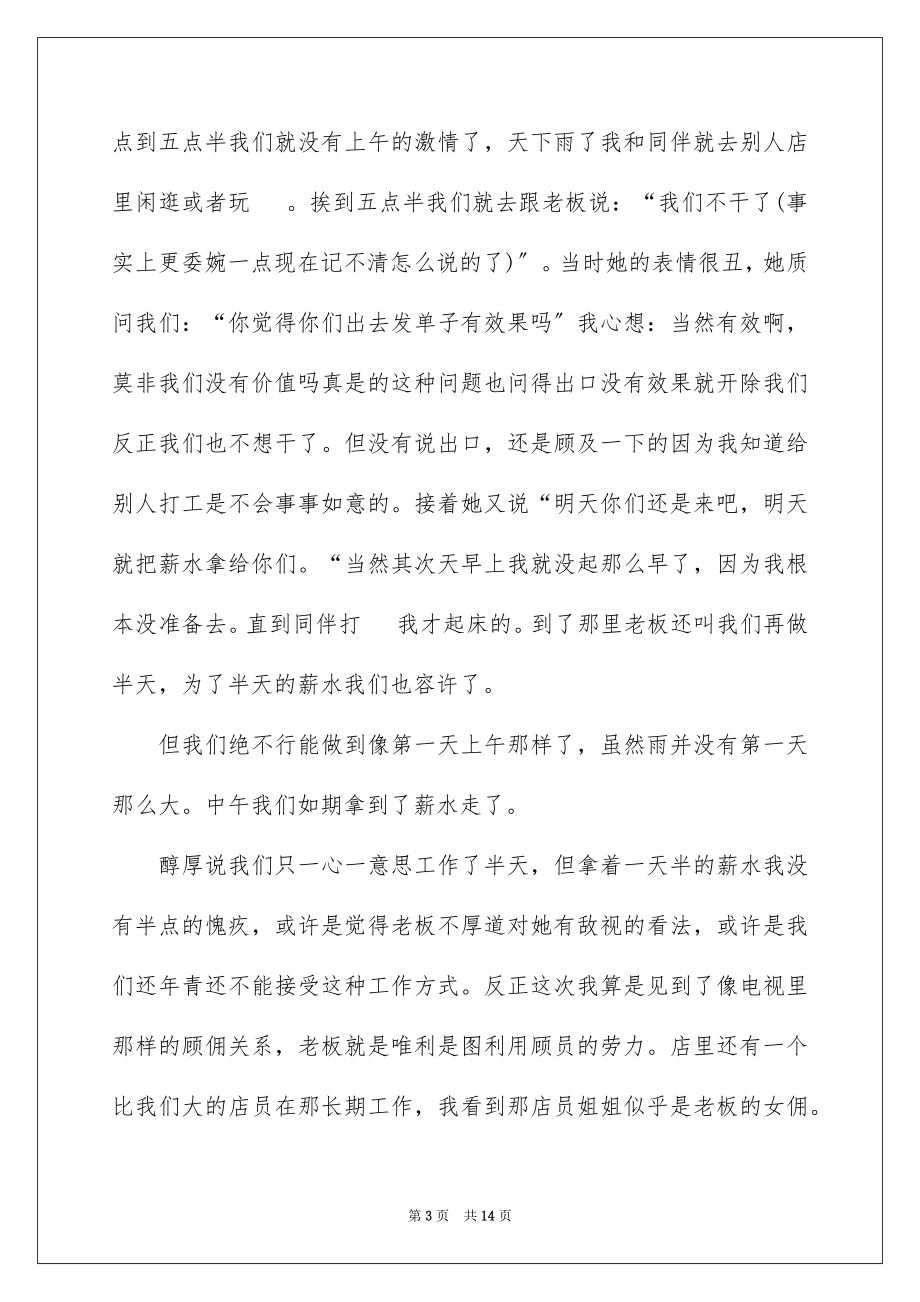 2023年发传单寒假社会实践报告.docx_第3页