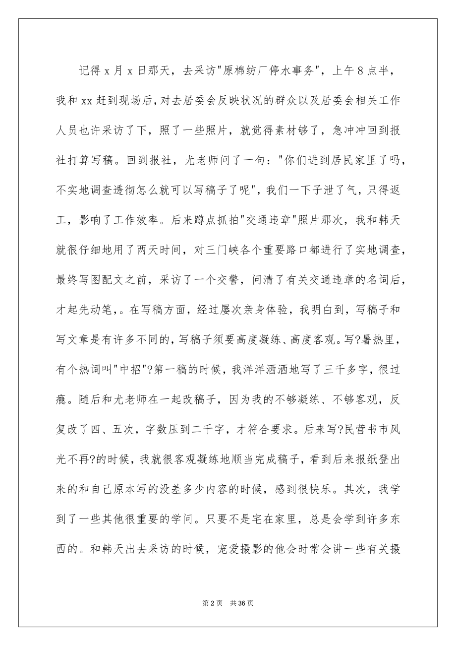 2023报社实习报告2范文.docx_第2页