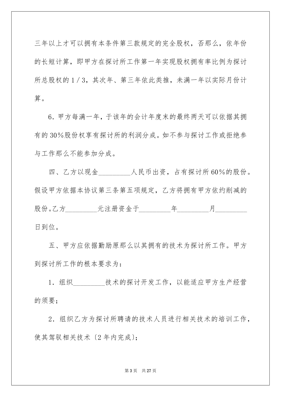 2023技术协议与技术协议书7范文.docx_第3页