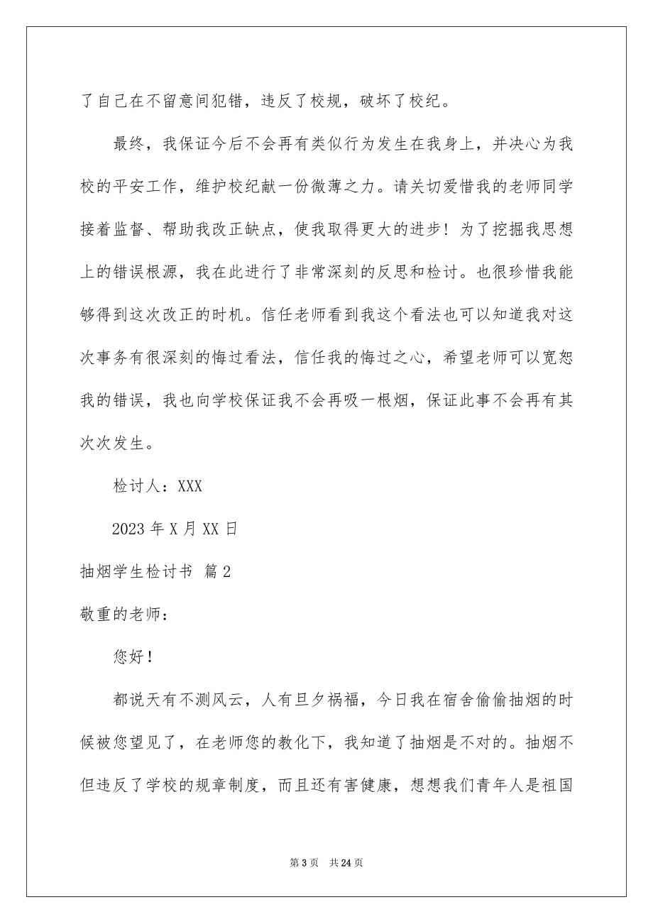 2023抽烟学生检讨书60范文.docx_第3页