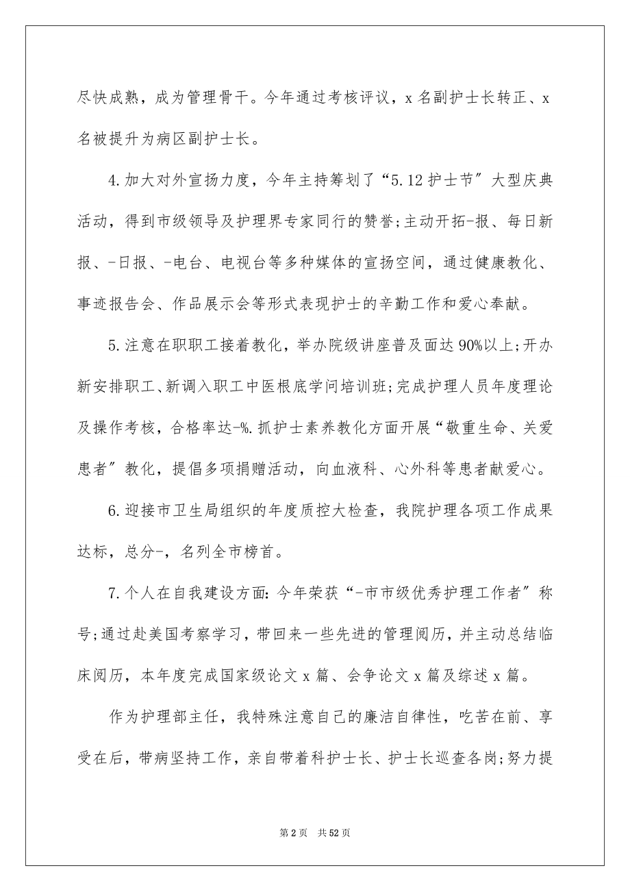 2023护理人员年度总结范文.docx_第2页