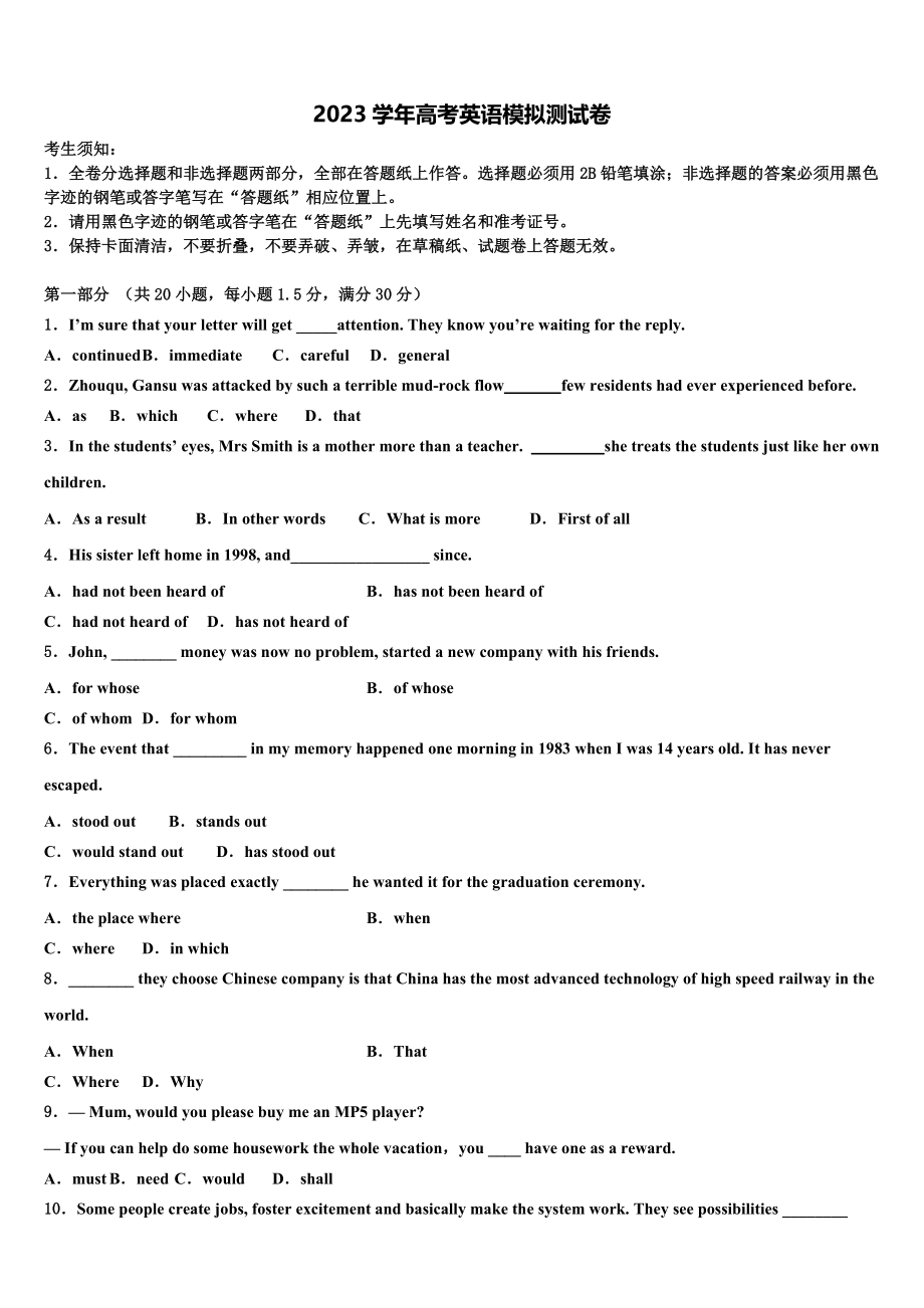 2023届河北省景县中学高三一诊考试英语试卷（含解析）.doc_第1页