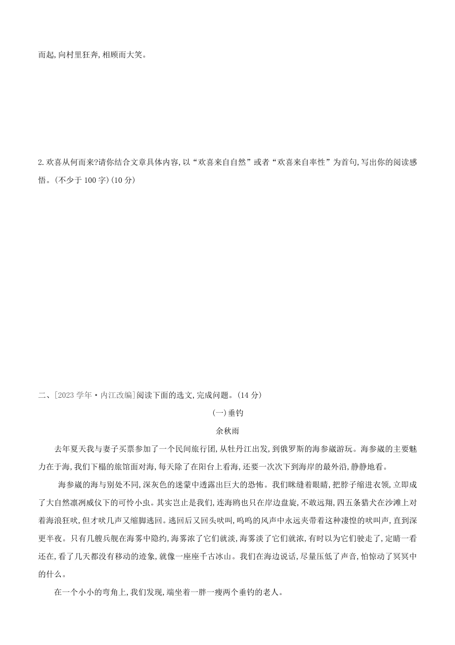 山西2023中考语文复习方案满分训练08文学类文本阅读.docx_第2页