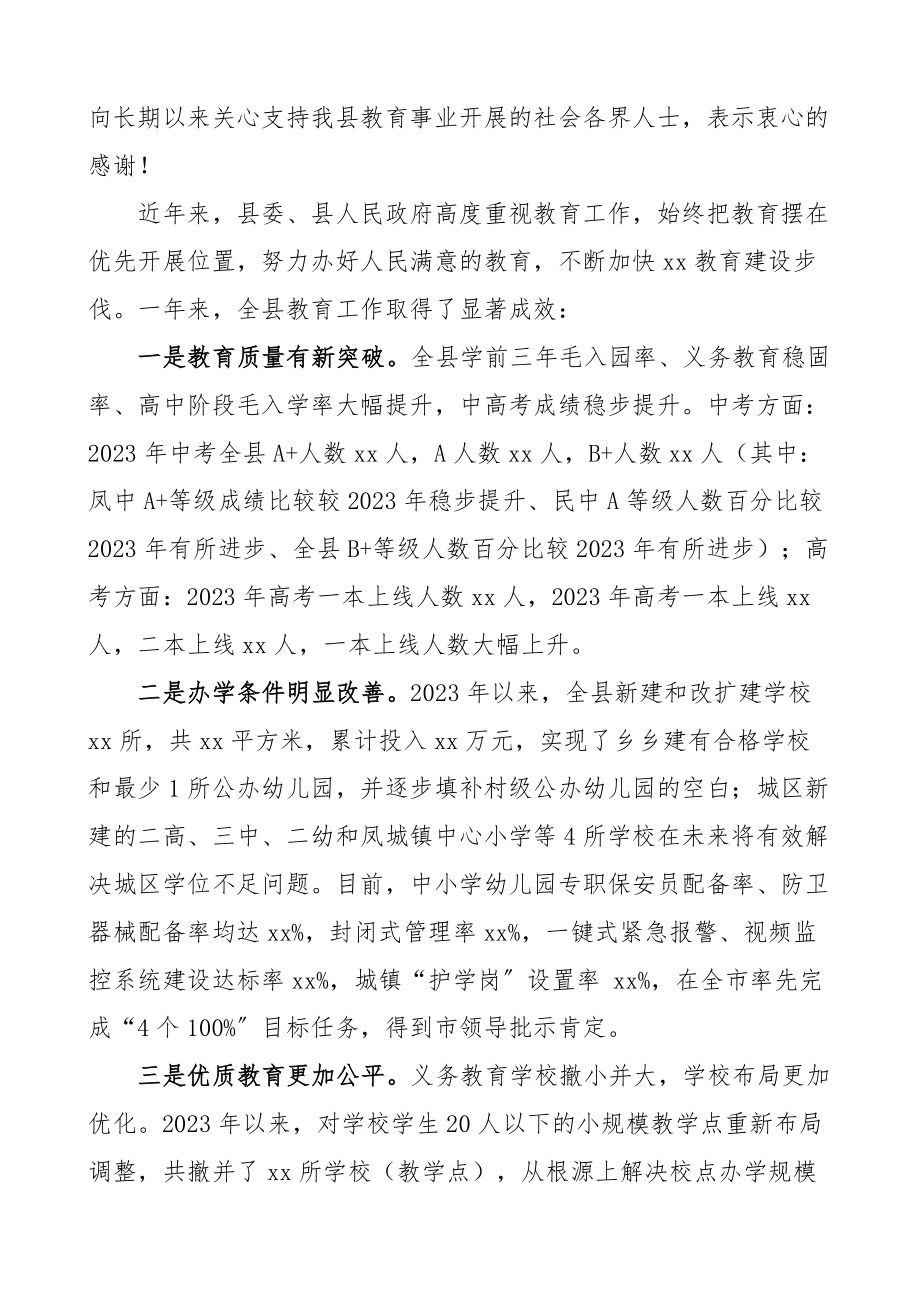 2022年教育教学质量提升大会上的讲话范文工作会议.docx_第2页