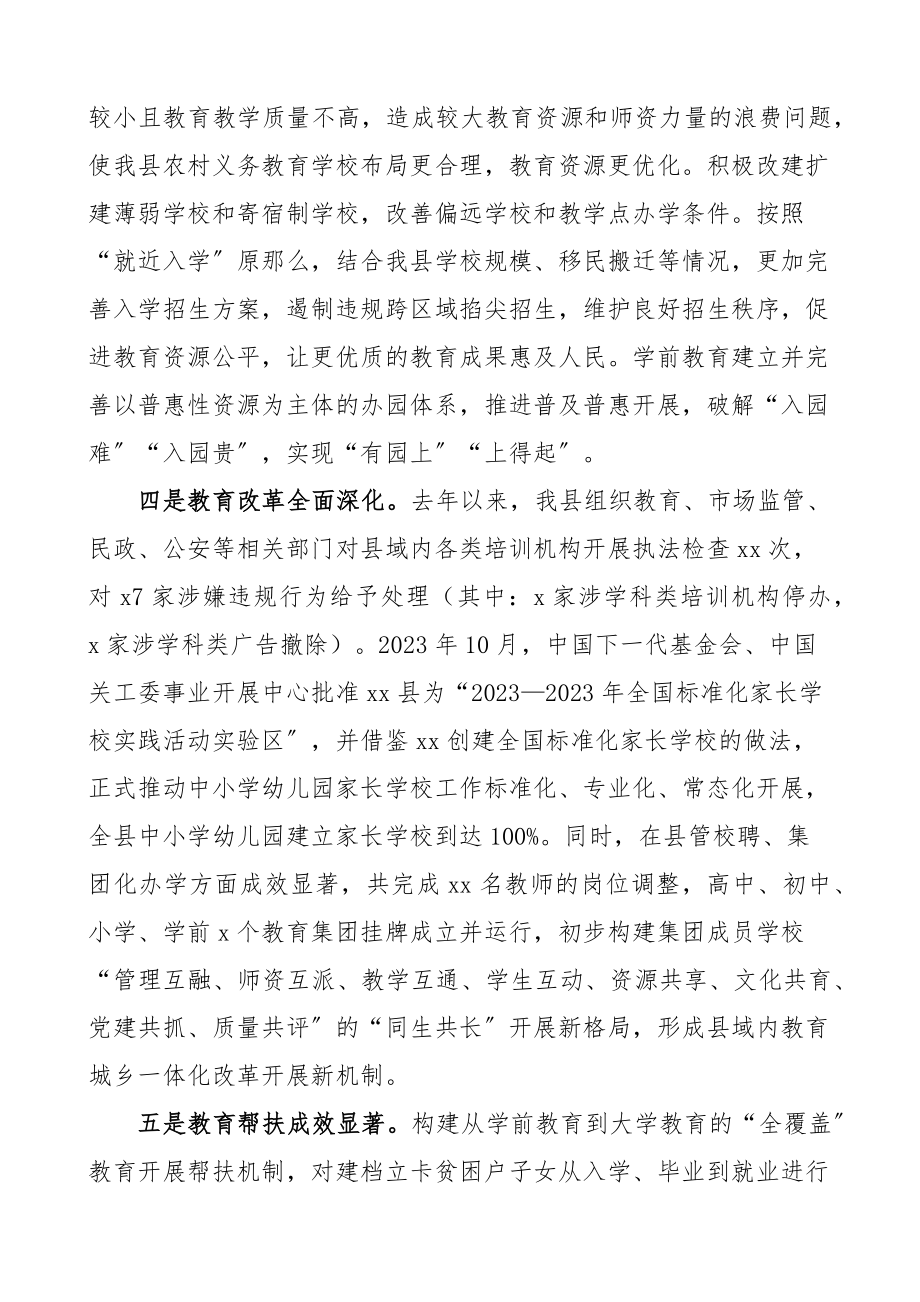 2022年教育教学质量提升大会上的讲话范文工作会议.docx_第3页