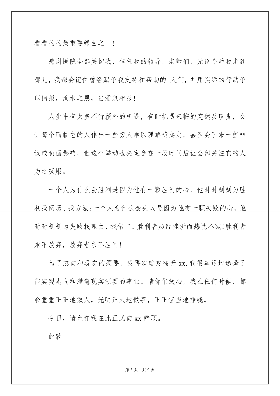 2023年口腔护士辞职报告1.docx_第3页