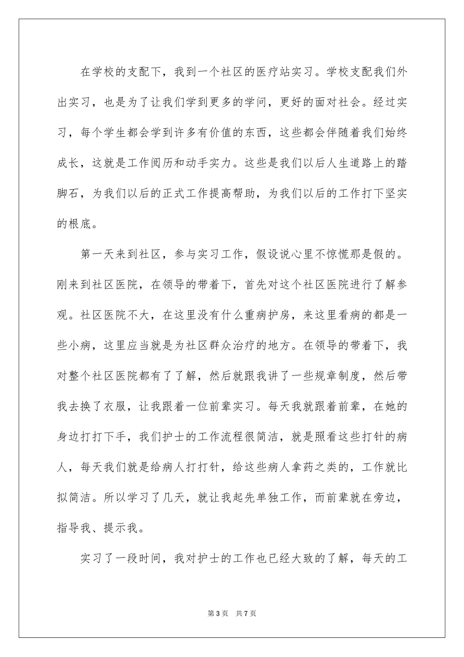 2023护士实习总结18范文.docx_第3页