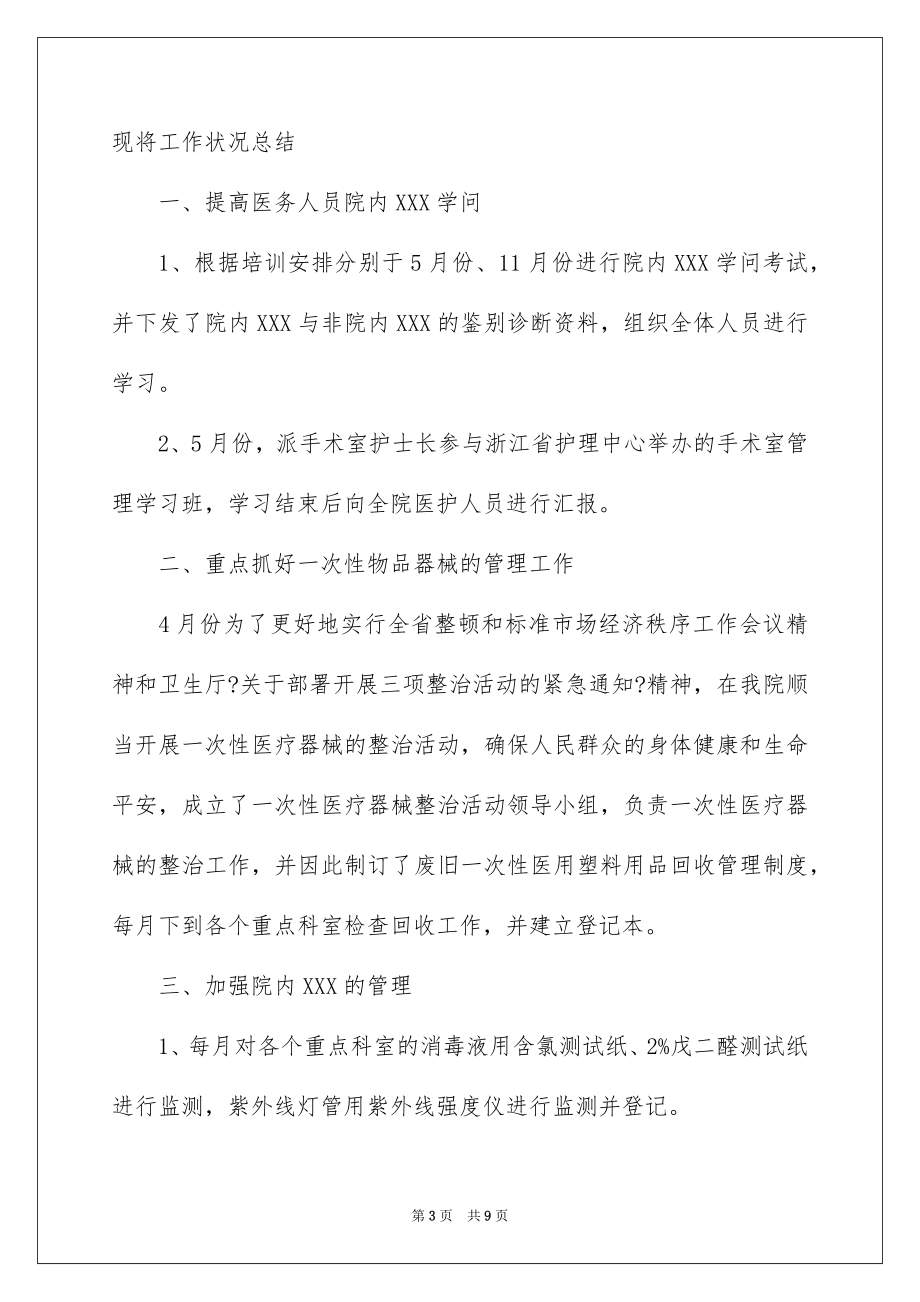 2023护士长年终工作总结最新范文.docx_第3页