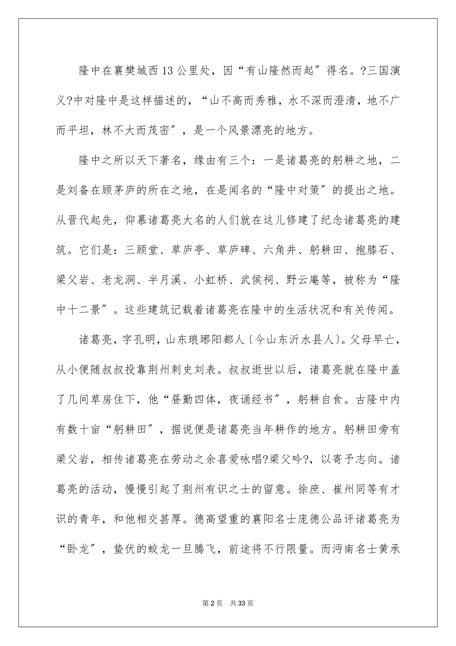 2023年古隆中导游词6.docx_第2页