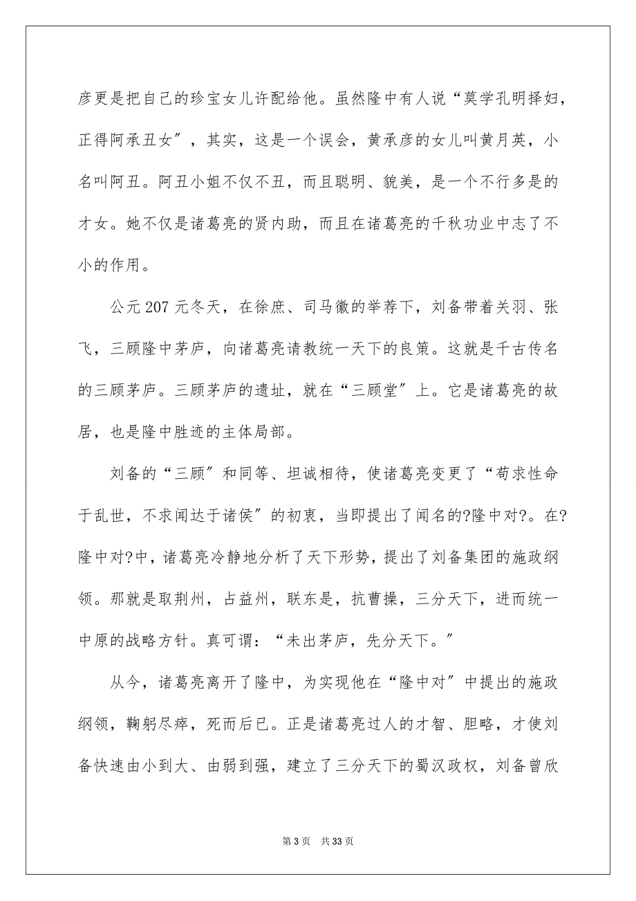 2023年古隆中导游词6.docx_第3页