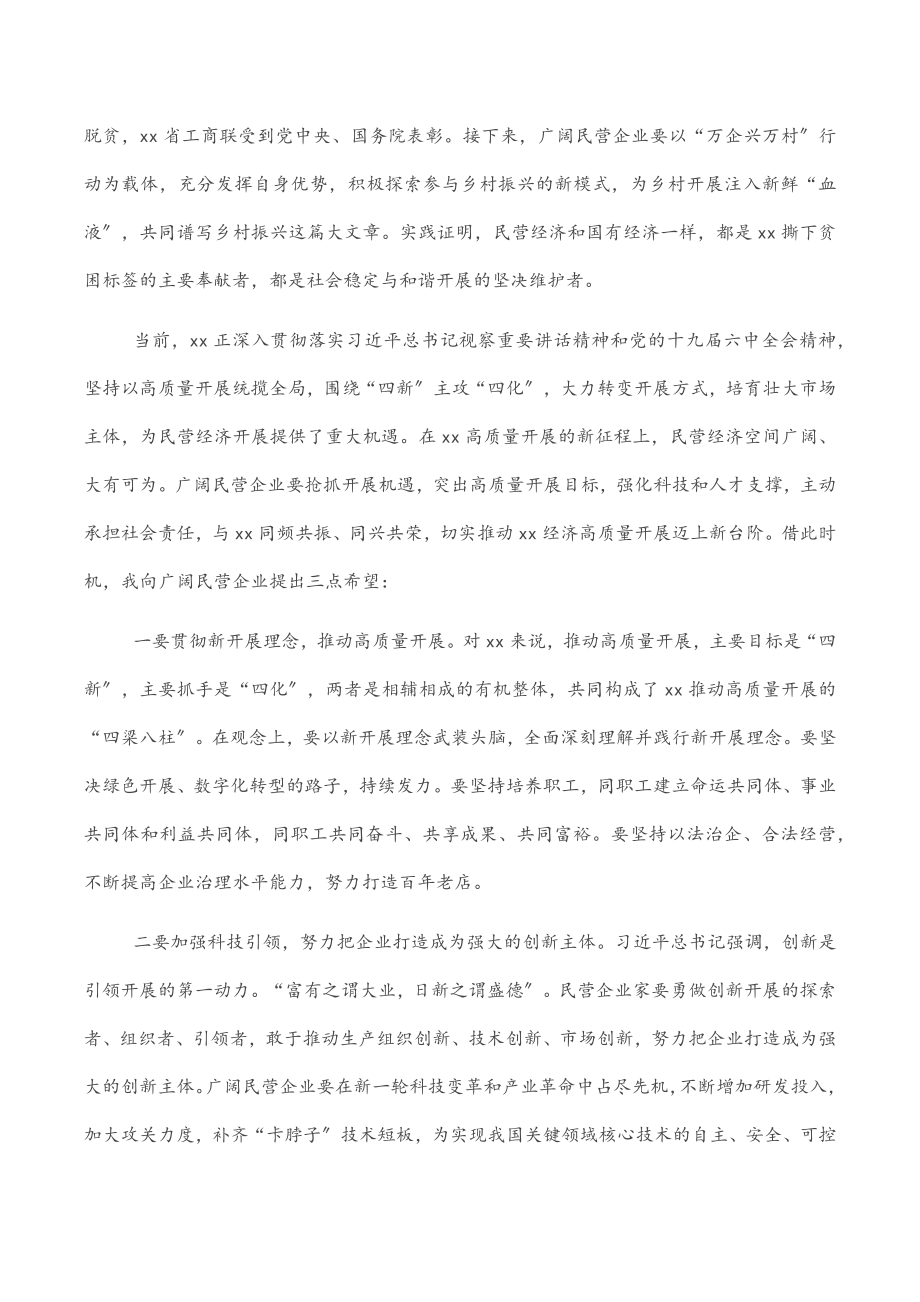 2023年在优强民营企业助推高质量发展大会暨大会上的致辞.docx_第2页