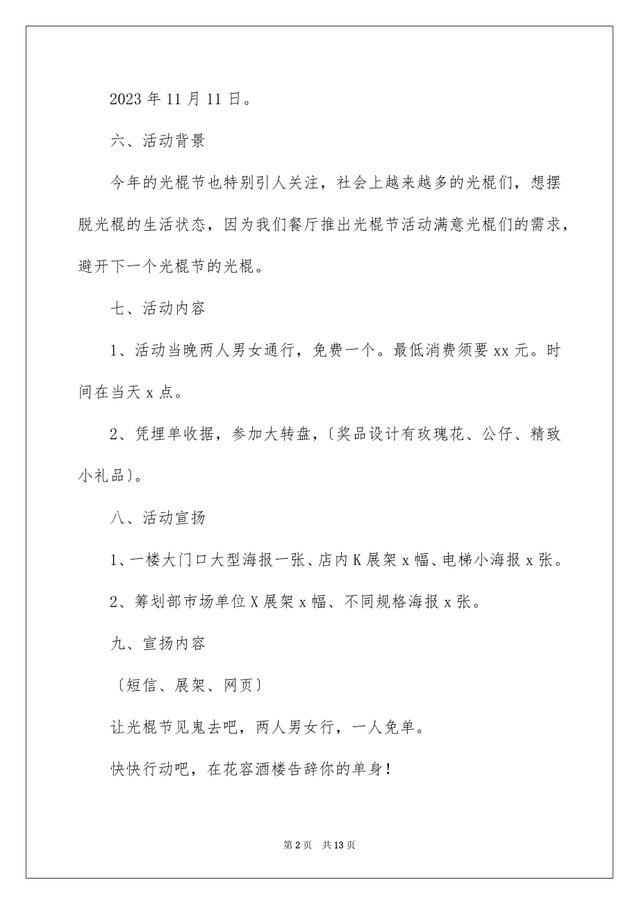 2023年双十一促销的活动策划方案1.docx_第2页