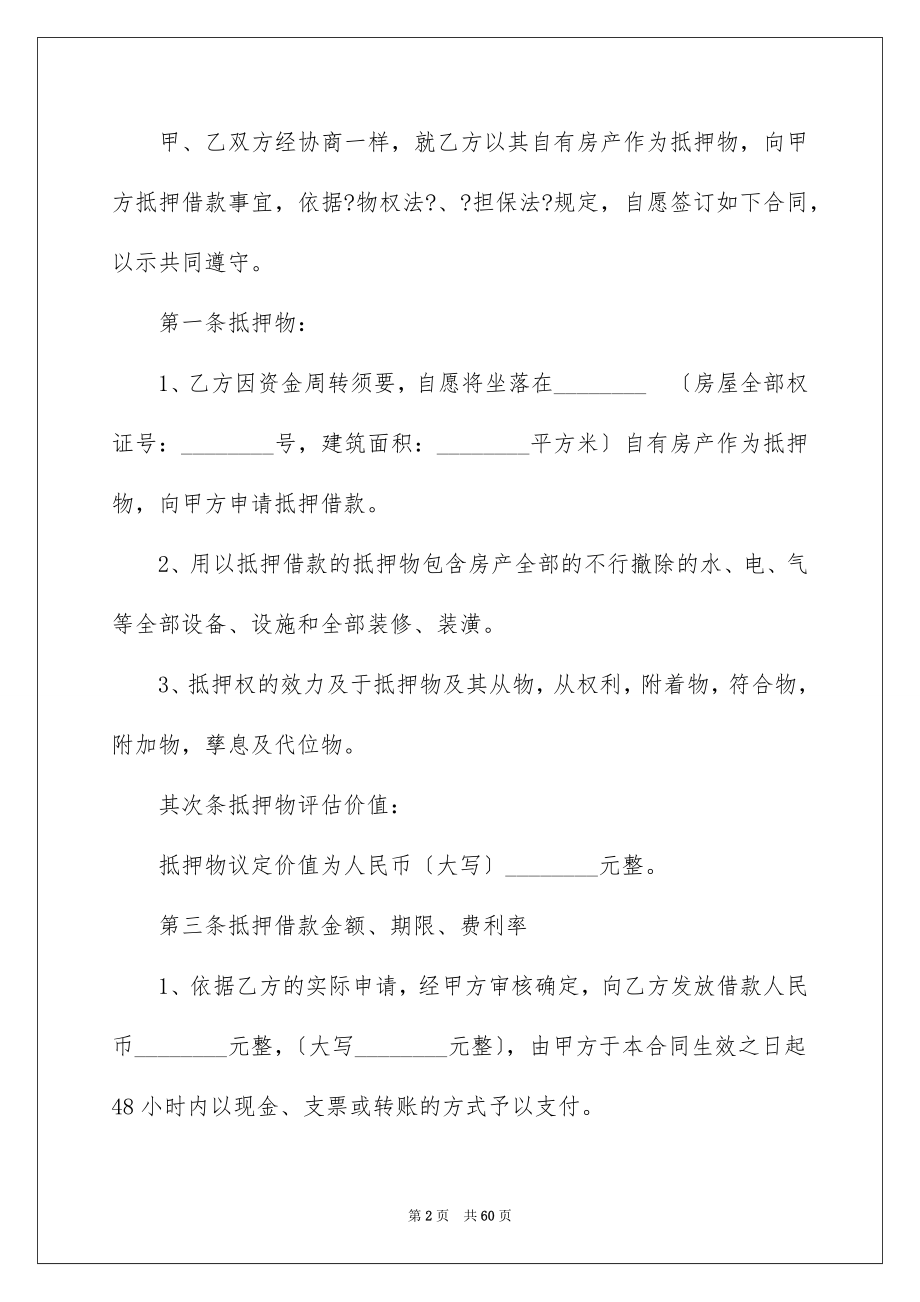 2023抵押借款合同174范文.docx_第2页