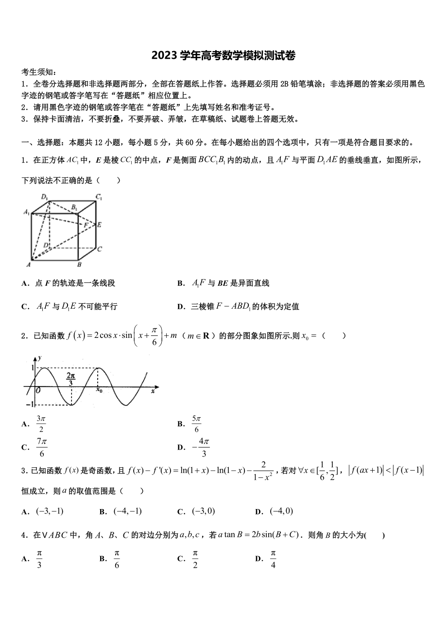 2023届江苏溧阳市（溧阳中学高三第一次调研测试数学试卷（含解析）.doc_第1页