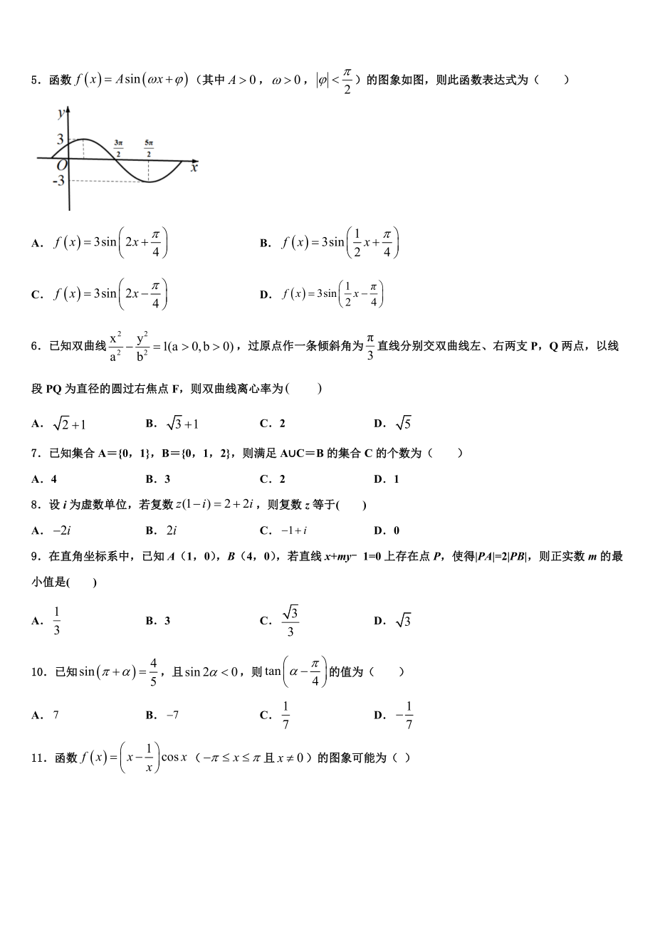 2023届江苏溧阳市（溧阳中学高三第一次调研测试数学试卷（含解析）.doc_第2页