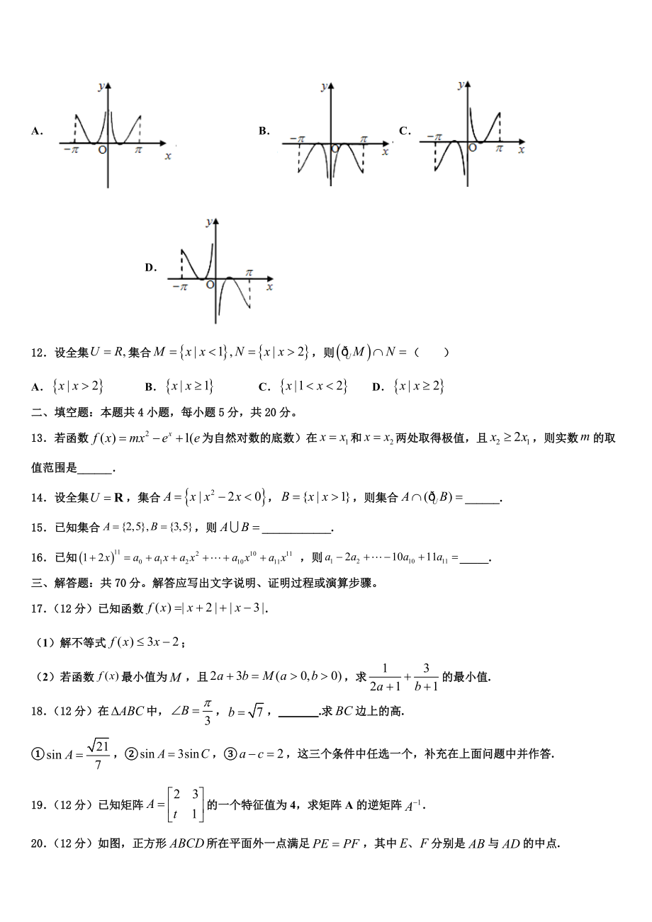 2023届江苏溧阳市（溧阳中学高三第一次调研测试数学试卷（含解析）.doc_第3页