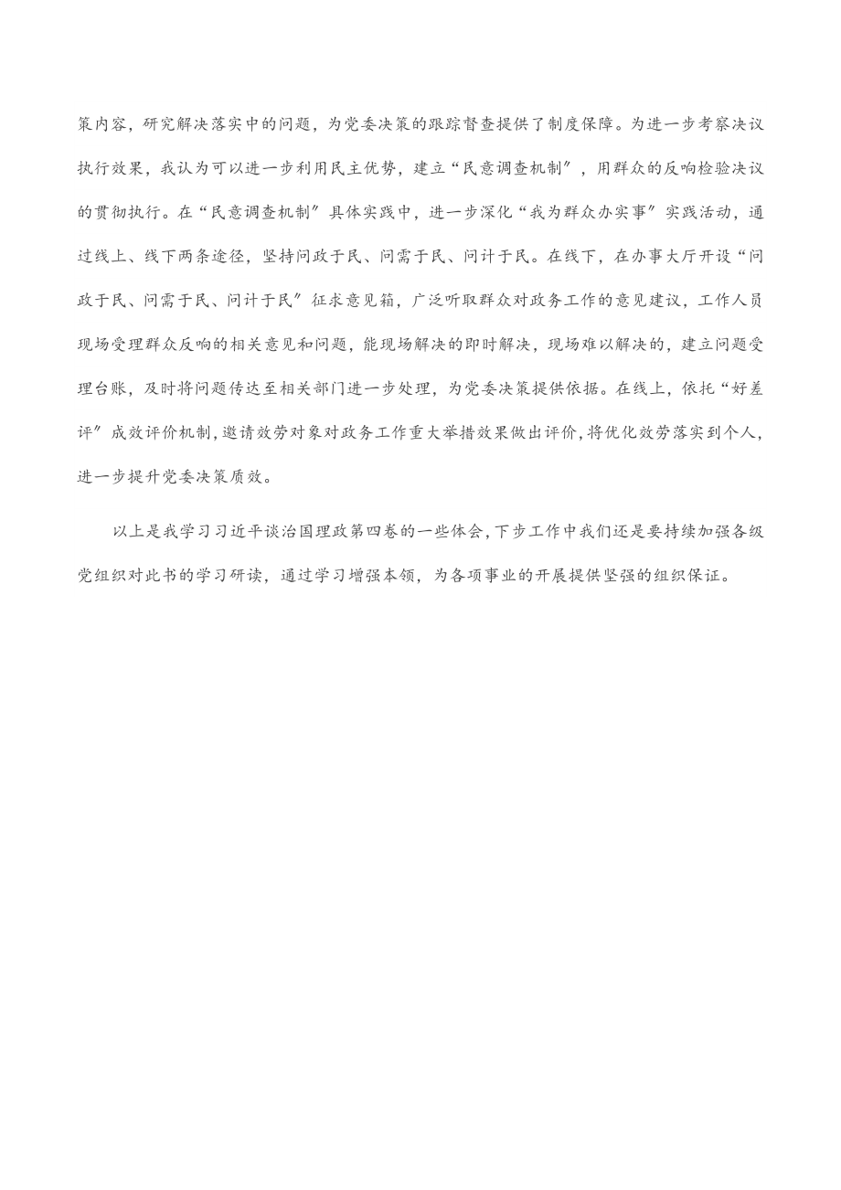 党员个人学习心得体会.docx_第3页