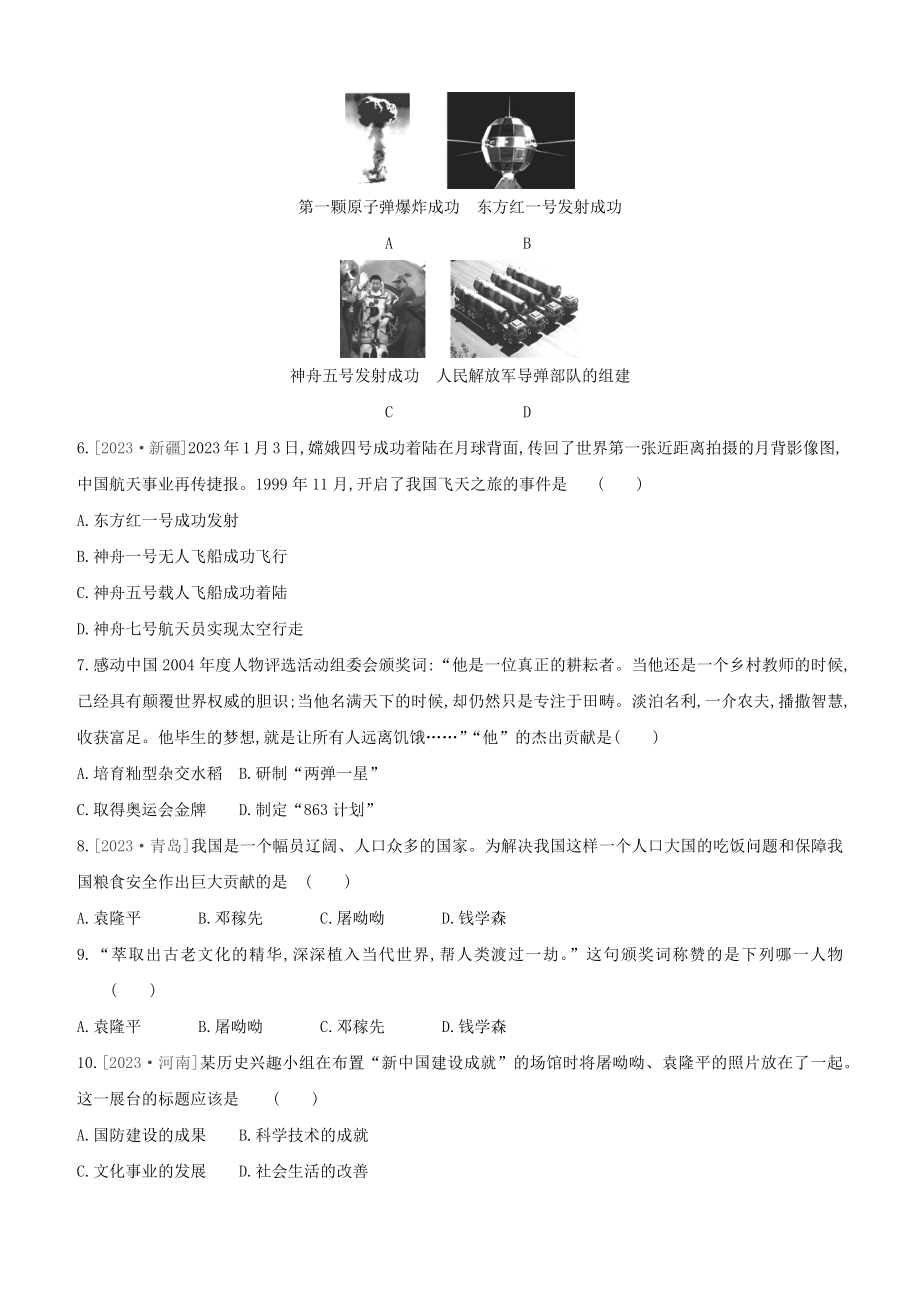 鄂尔多斯专版2023学年中考历史复习方案第三部分中国现代史课时训练十八科技文化与社会生活试题.docx_第2页