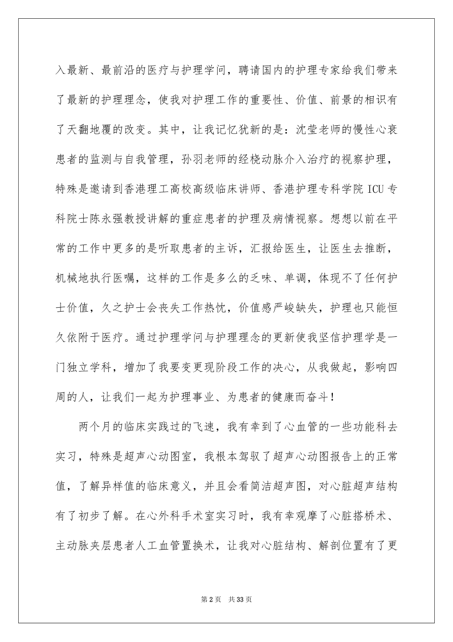 2023护士培训学习总结范文.docx_第2页