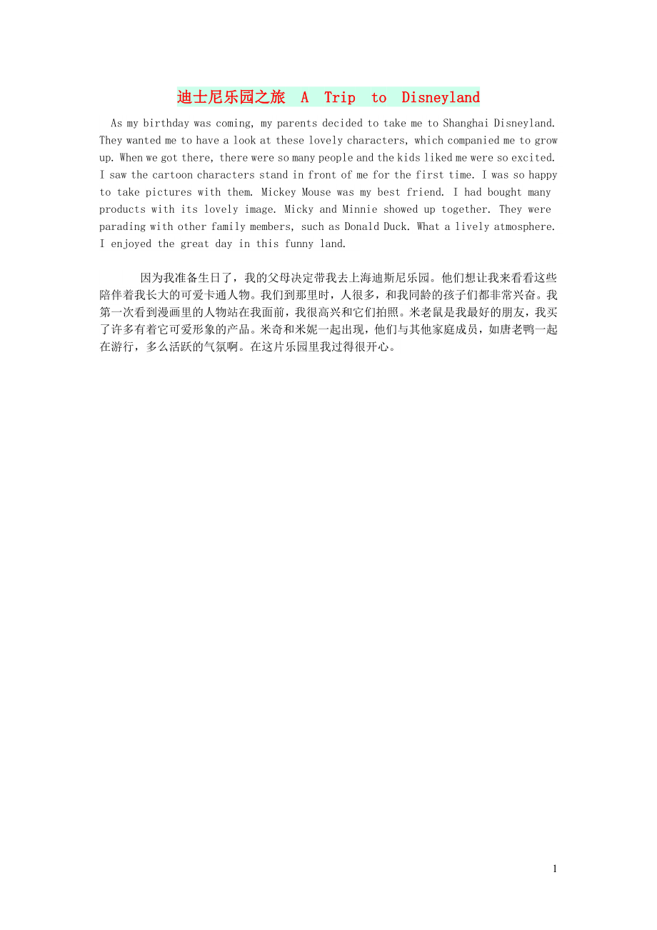 2023学年九年级英语作文迪士尼乐园之旅ATriptoDisneyland.doc_第1页