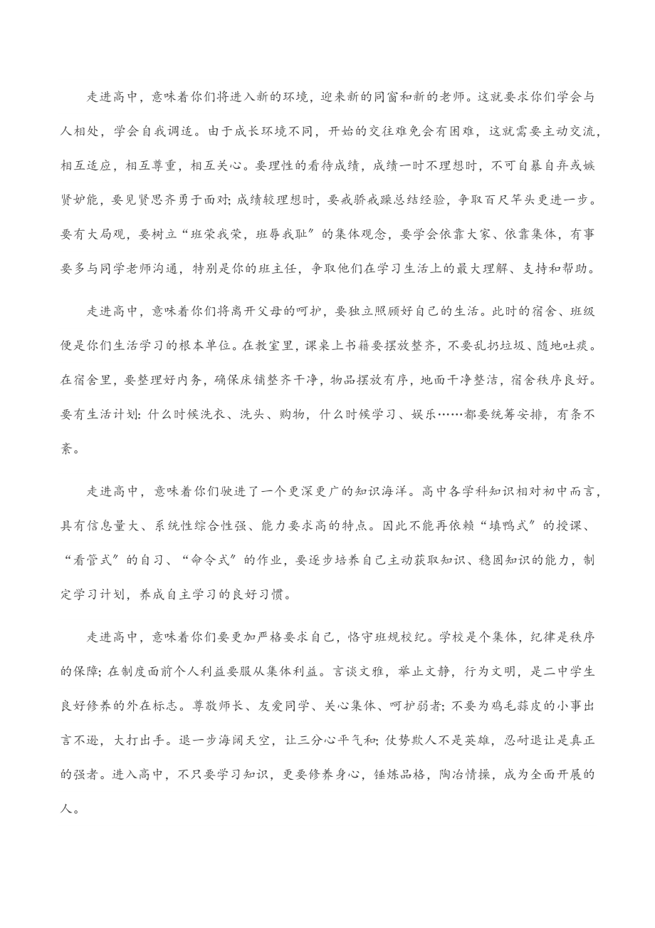 2023年在高一新生见面会暨军训动员会上的讲话.docx_第2页