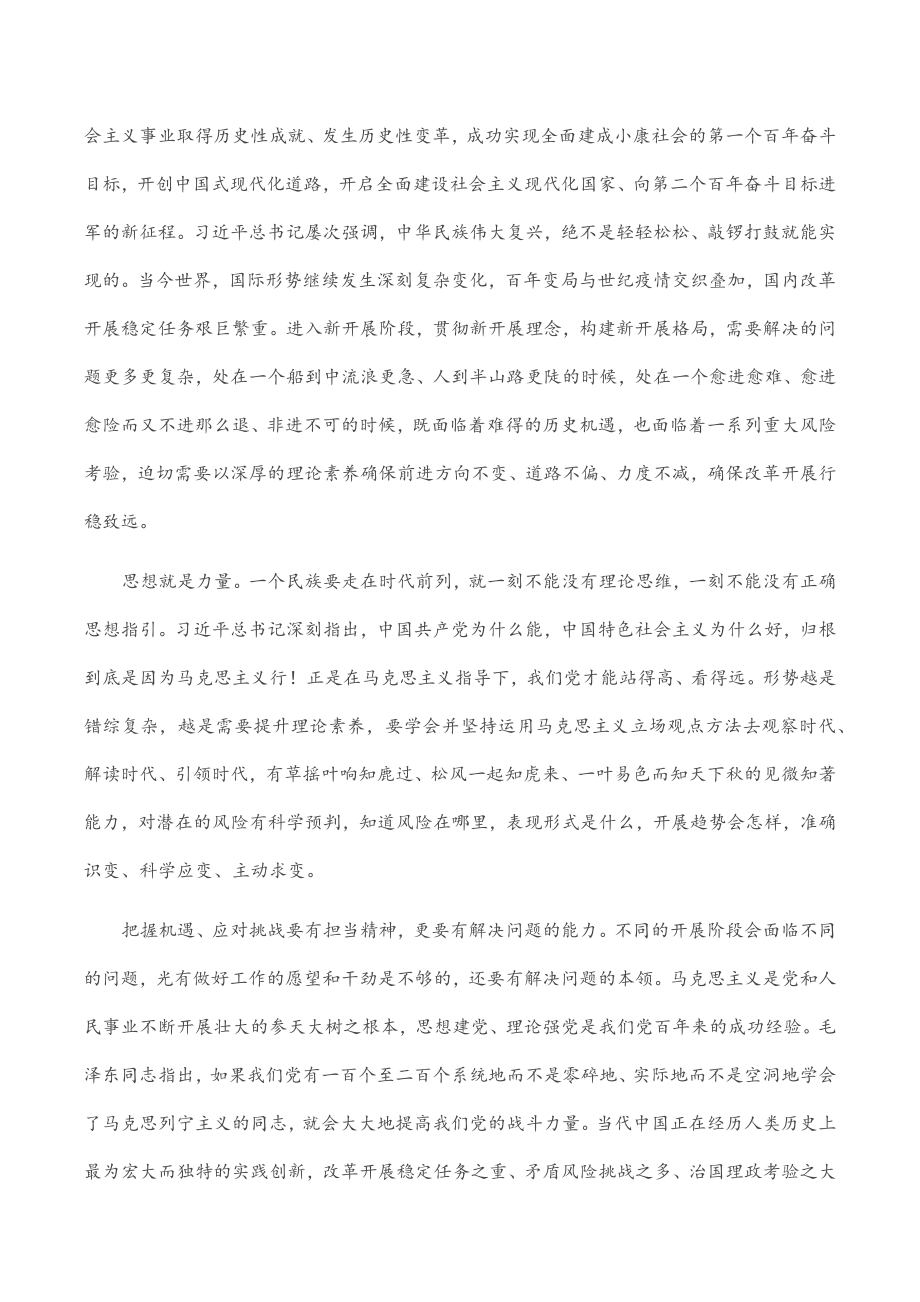 2023年不断提升理论素养以实际行动迎接盛会 专题党课.docx_第3页