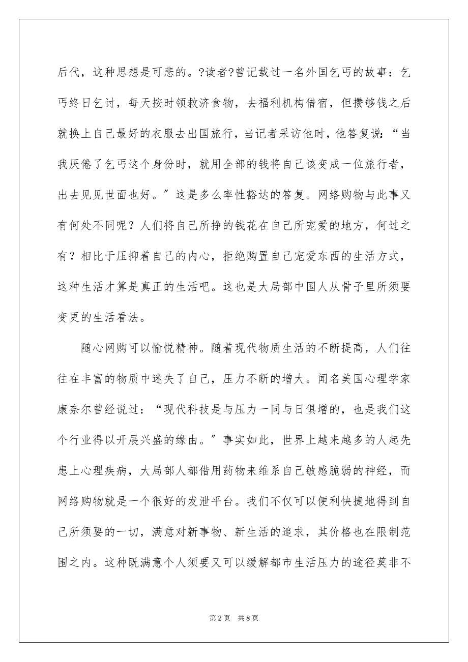 2023年双十一的购物狂欢作文.docx_第2页