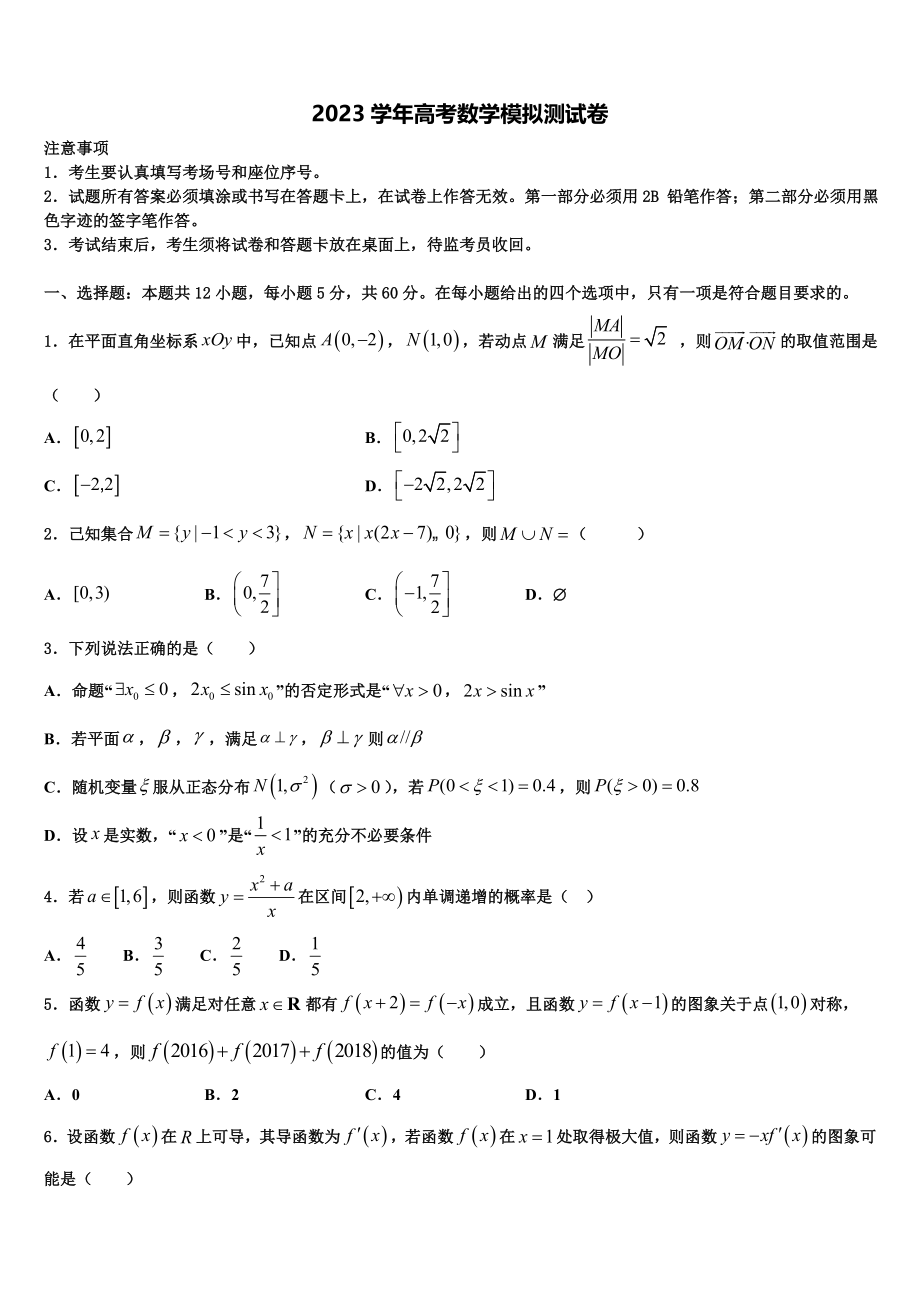 2023届浙江省余姚市高三第三次测评数学试卷（含解析）.doc_第1页