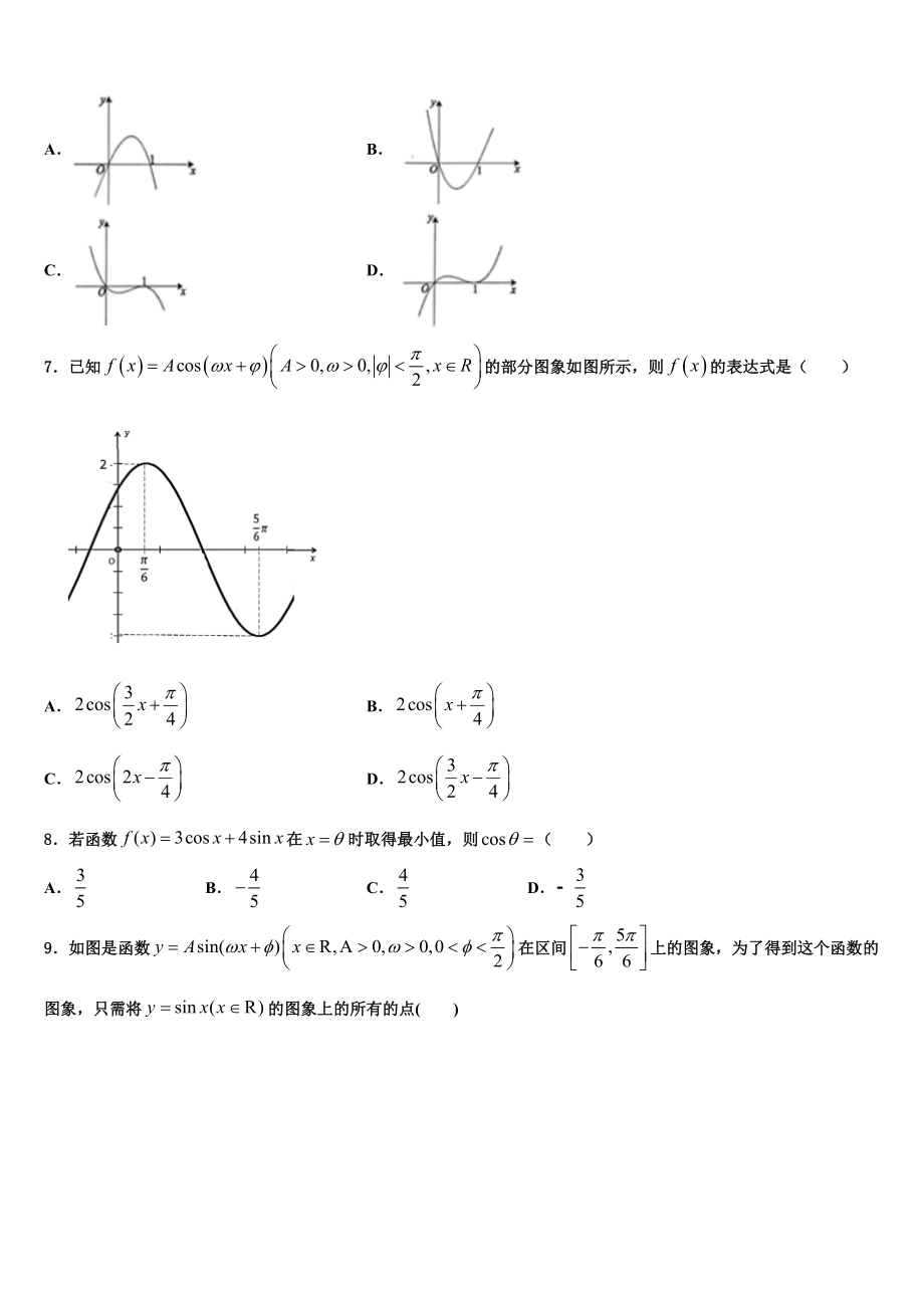 2023届浙江省余姚市高三第三次测评数学试卷（含解析）.doc_第2页