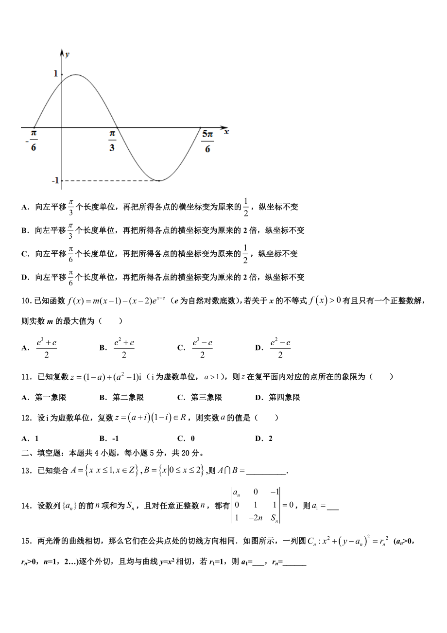 2023届浙江省余姚市高三第三次测评数学试卷（含解析）.doc_第3页