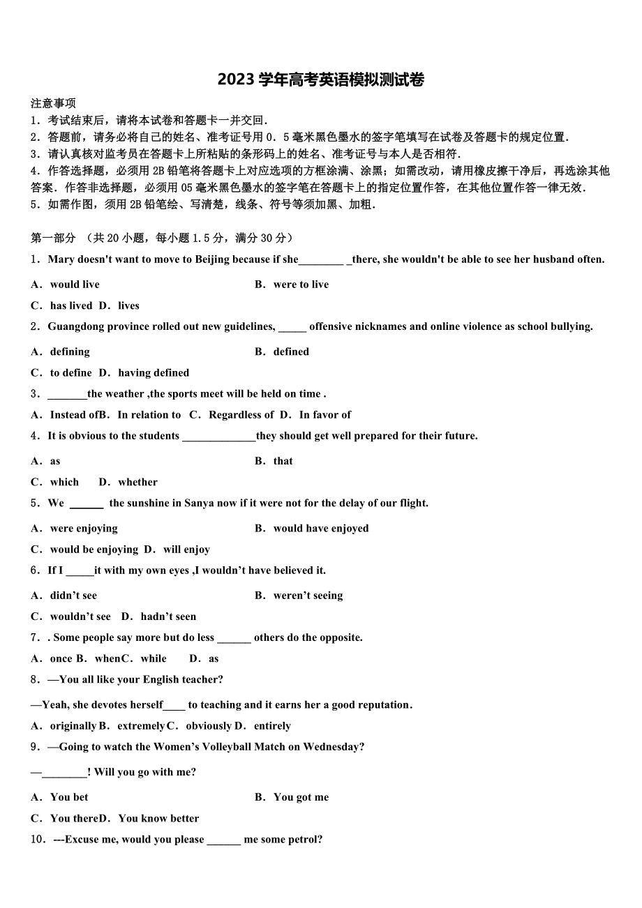 2023届维吾尔自治区乌鲁木齐市新市区第七十中学高三（最后冲刺）英语试卷（含解析）.doc_第1页