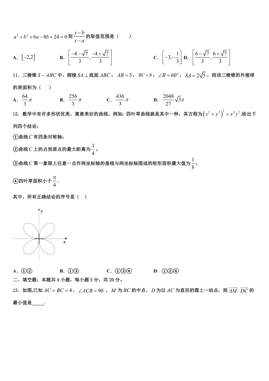 2023届江苏省苏州市景范中学高三冲刺模拟数学试卷（含解析）.doc_第3页