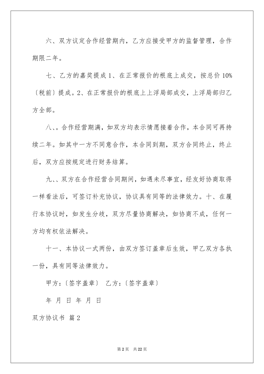 2023年双方协议书23.docx_第2页