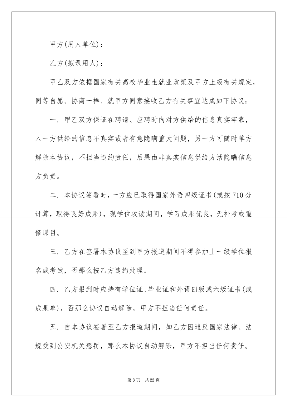 2023年双方协议书23.docx_第3页