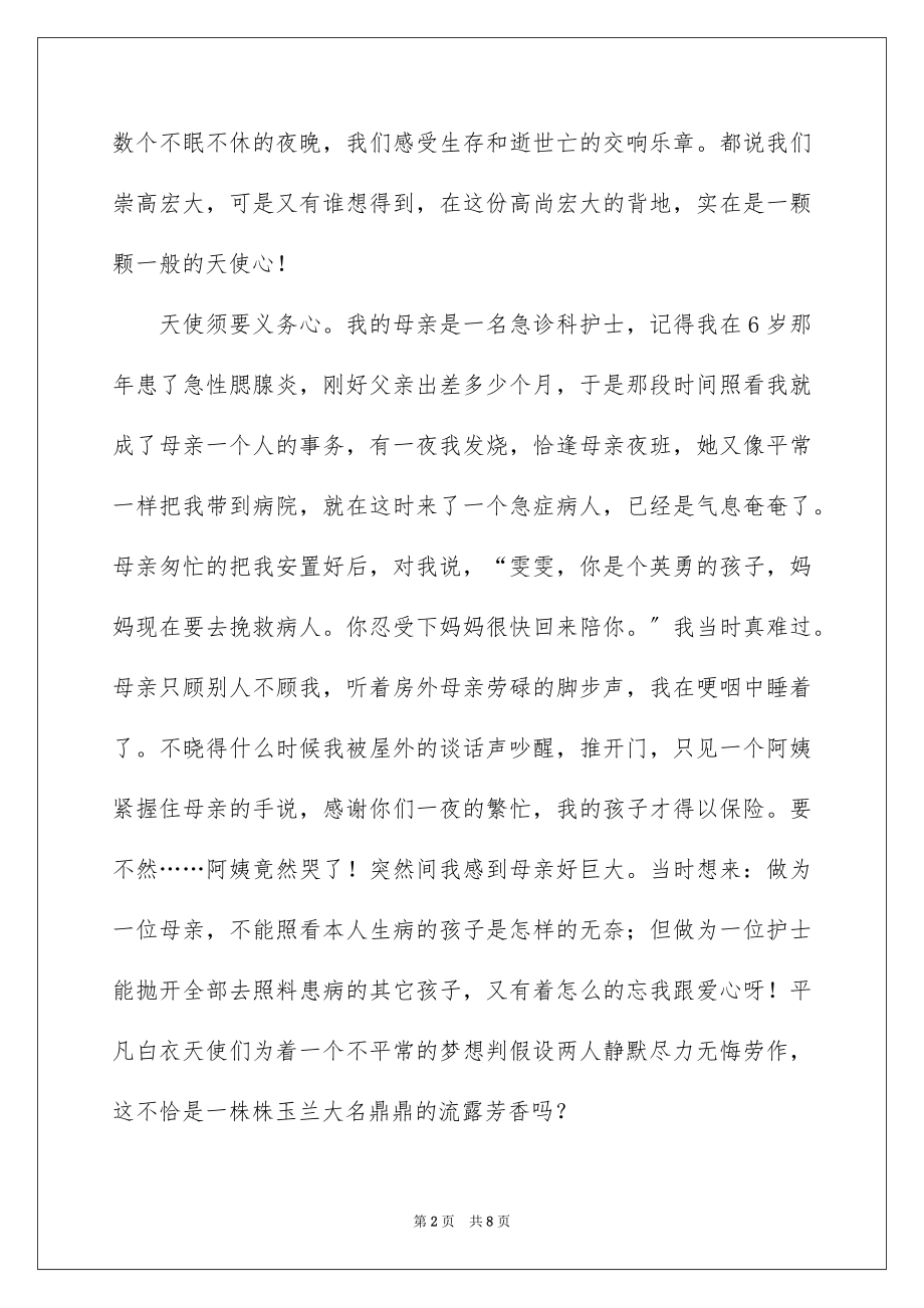 2023护士励志正能量演讲稿范文.docx_第2页