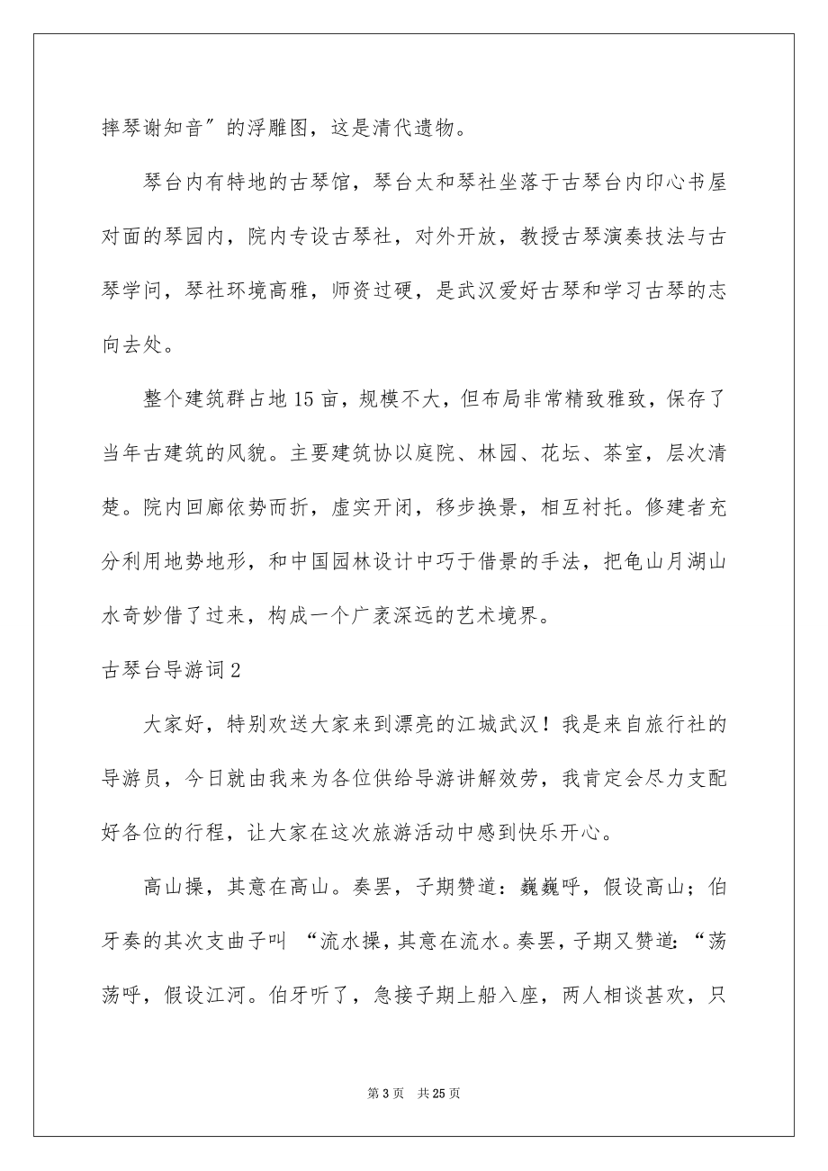 2023年古琴台导游词1.docx_第3页