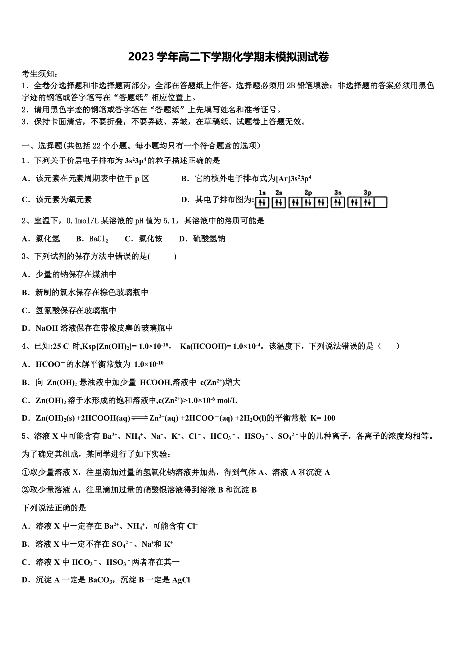 2023届金学导航大联考化学高二下期末联考试题（含解析）.doc_第1页