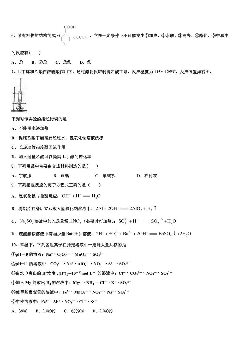 2023届金学导航大联考化学高二下期末联考试题（含解析）.doc_第2页