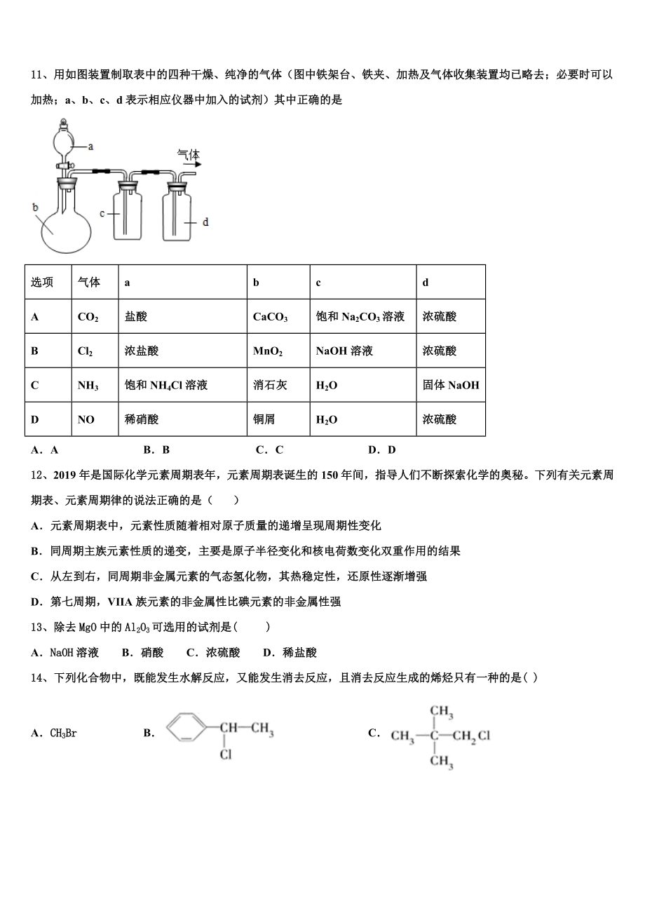 2023届金学导航大联考化学高二下期末联考试题（含解析）.doc_第3页