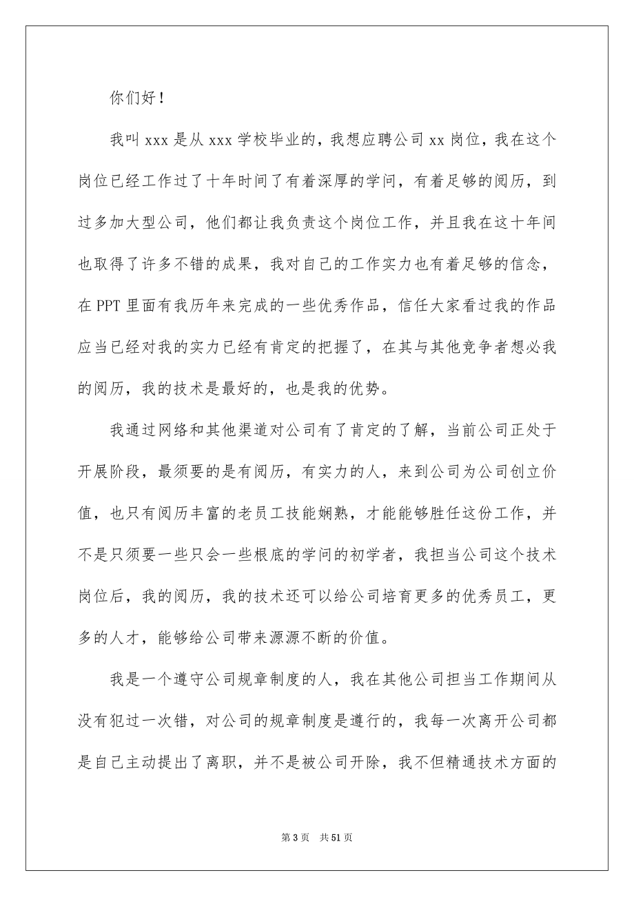 2023技术员竞聘演讲稿范文.docx_第3页