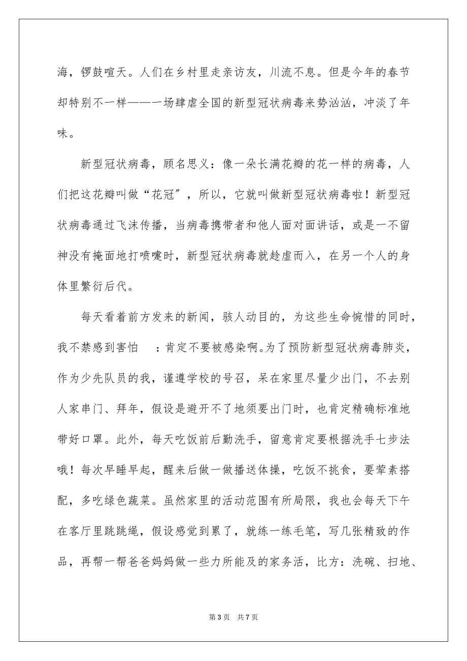 2023抗击肺炎疫情演讲稿1范文.docx_第3页