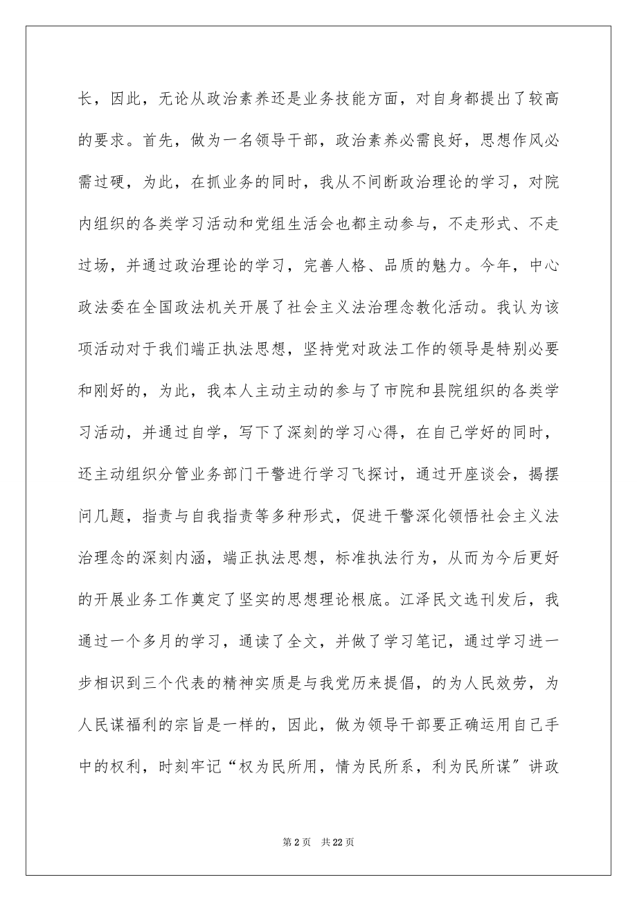 2023年反渎局长述职述廉报告.docx_第2页