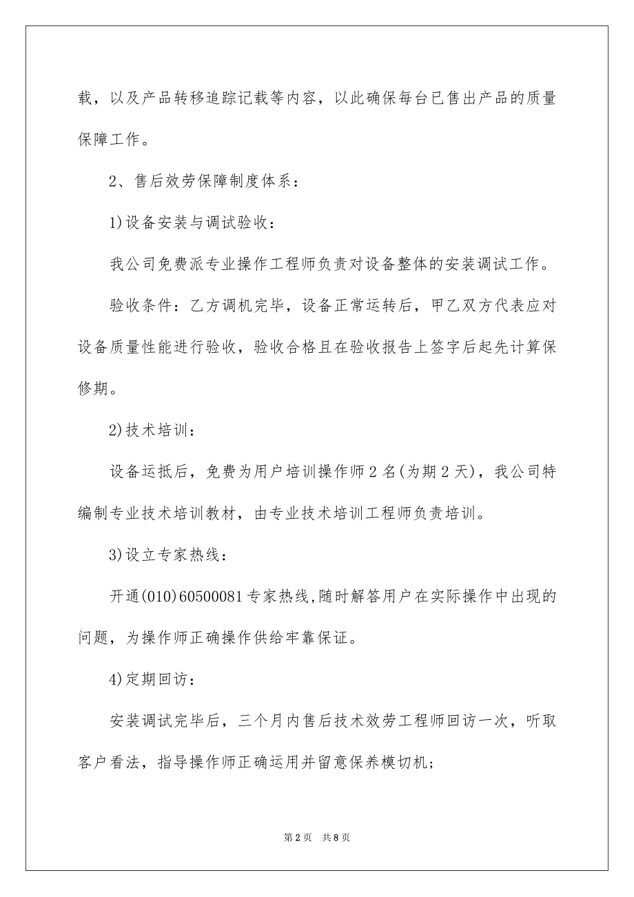 2023技术要求承诺书范文.docx_第2页