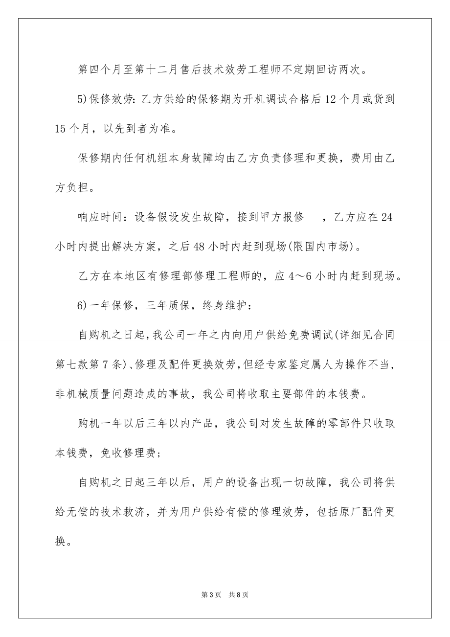 2023技术要求承诺书范文.docx_第3页