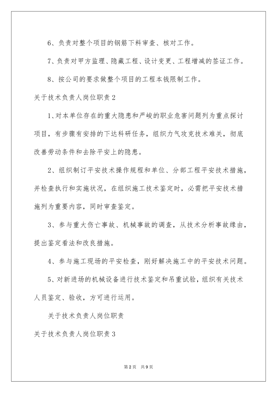 2023技术负责人岗位职责范文.docx_第2页