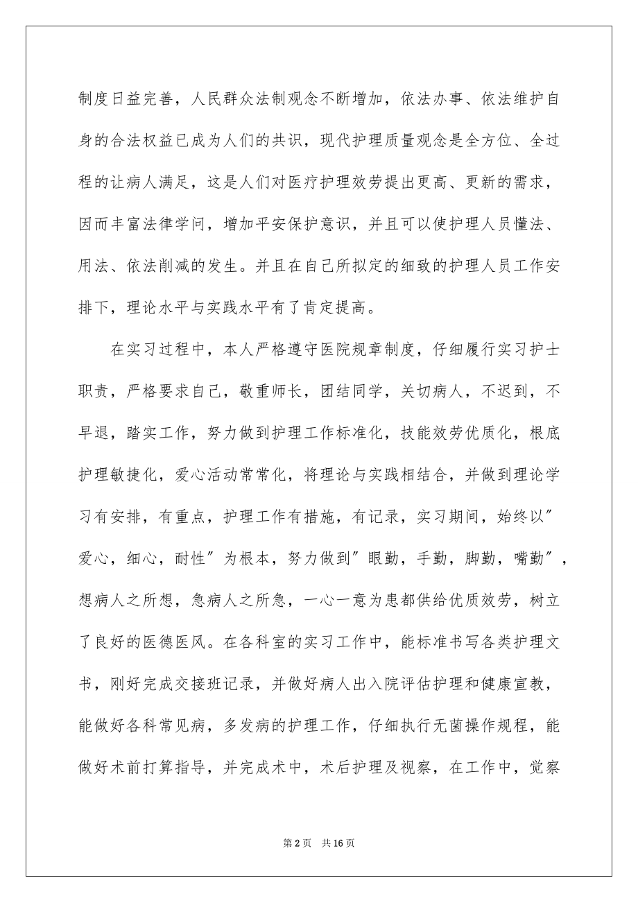 2023护士实习总结12范文.docx_第2页